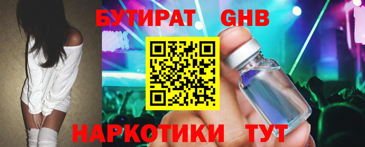 БУТИРАТ оксибутират Карпинск