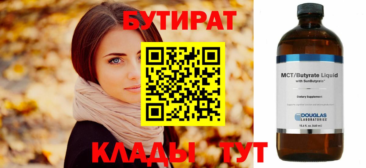 Бутират оксана  Вход с VPN  БУТИРАТ  Карпинск 