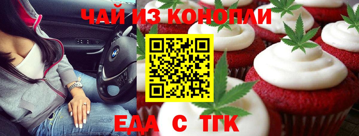 Еда ТГК марихуана  Вход с VPN  Карпинск 