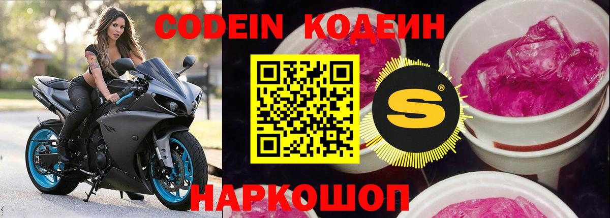 Codein напиток Lean (лин) Карпинск