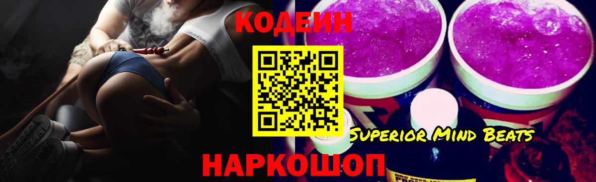 Кодеин Purple Drank  Вход с VPN  Карпинск  Кодеин Purple Drank 