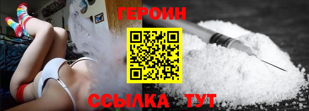 Героин Heroin Карпинск