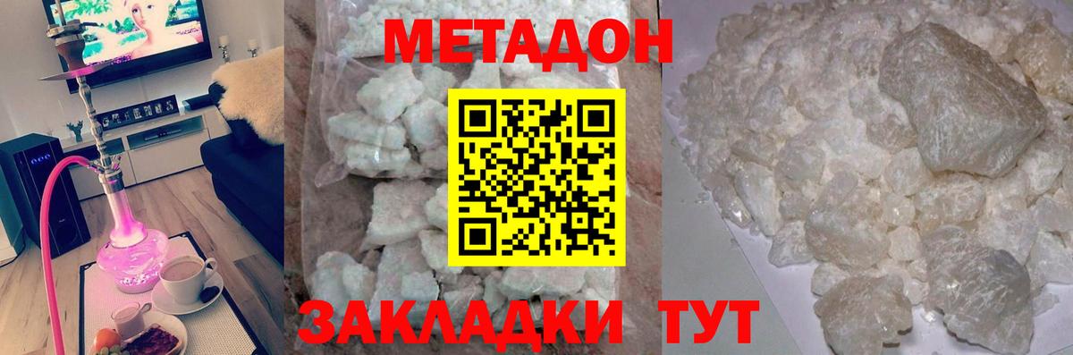 МЕТАДОН methadone  Вход с VPN  Метадон белоснежный  Карпинск 